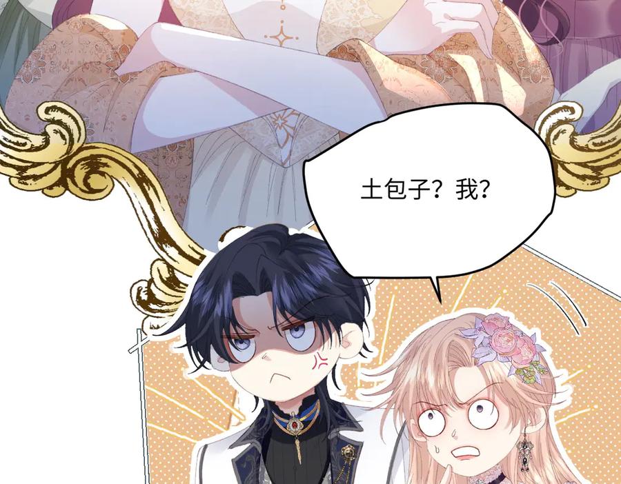 《虐文女主觉醒后》09 野心 第83页