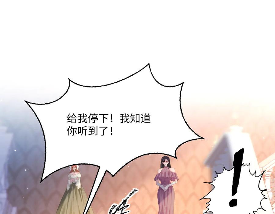 《虐文女主觉醒后》09 野心 第96页