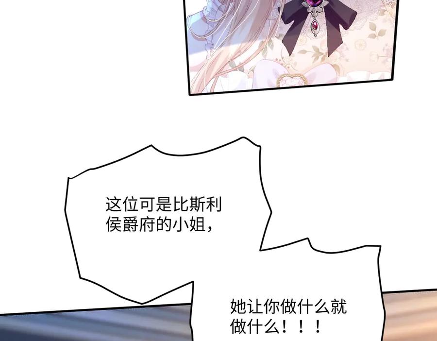 《虐文女主觉醒后》09 野心 第115页