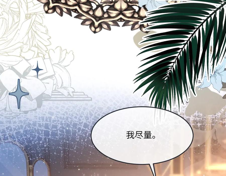 《虐文女主觉醒后》09 野心 第55页