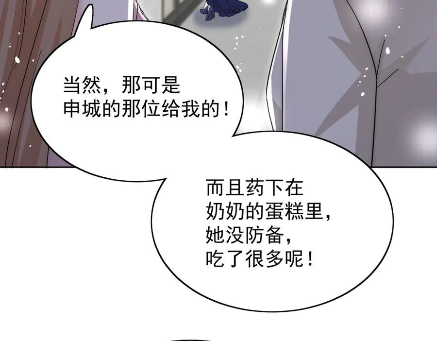 折腰 第110话 翰引的消息 第11页