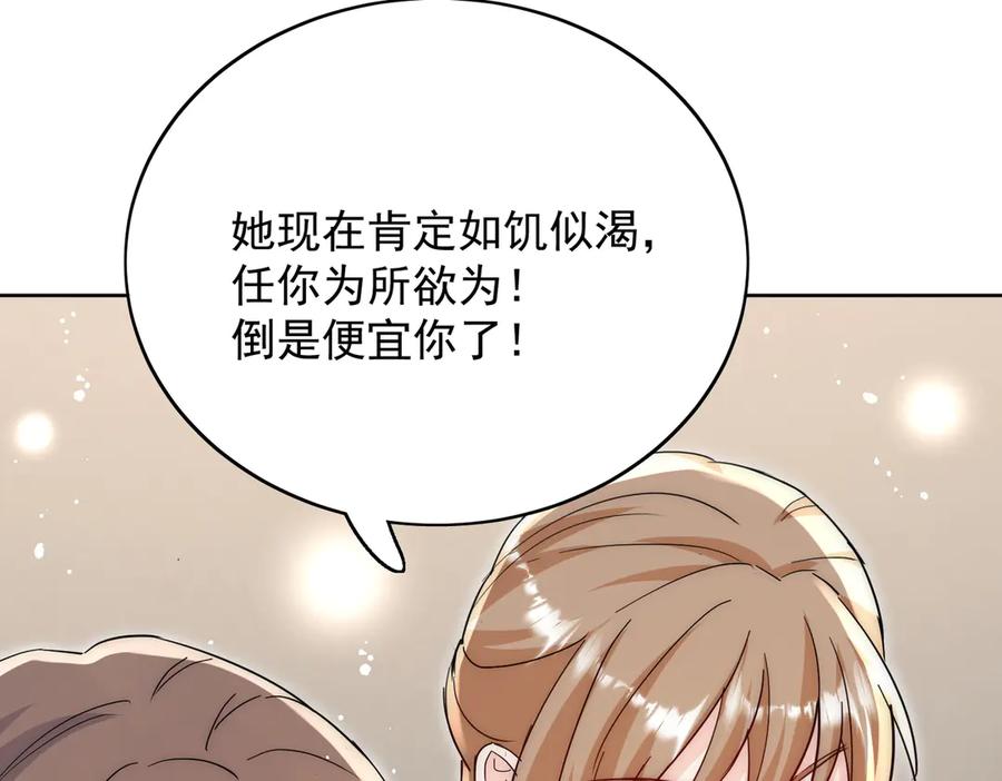 折腰 第110话 翰引的消息 第12页