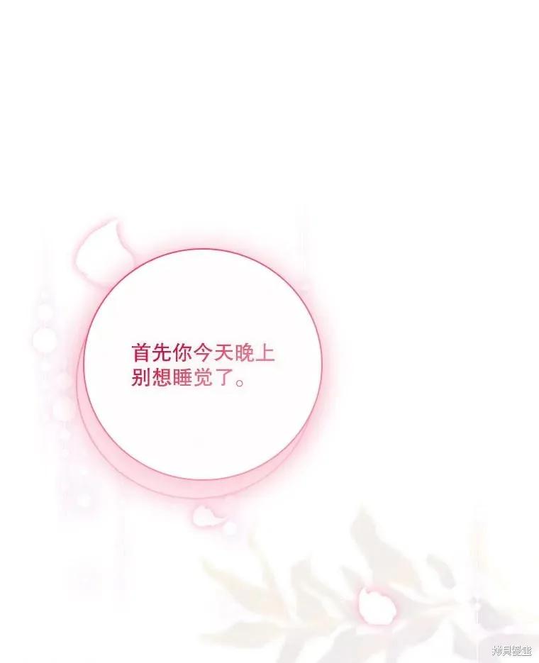 《成为暴君的秘书官》第110话 第156页