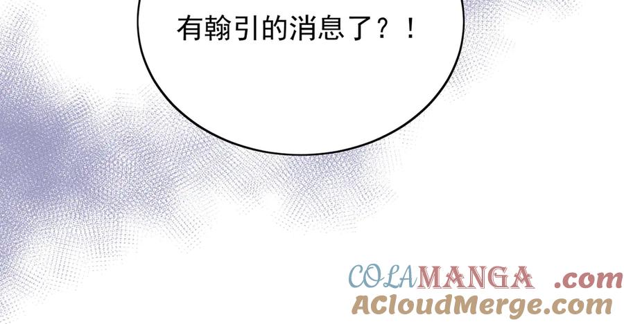 折腰 第110话 翰引的消息 第52页