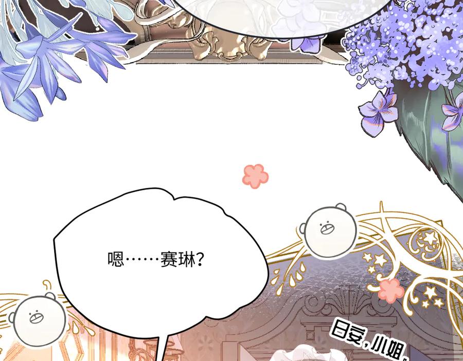 《虐文女主觉醒后》10 拆散男女主的恶女 第18页