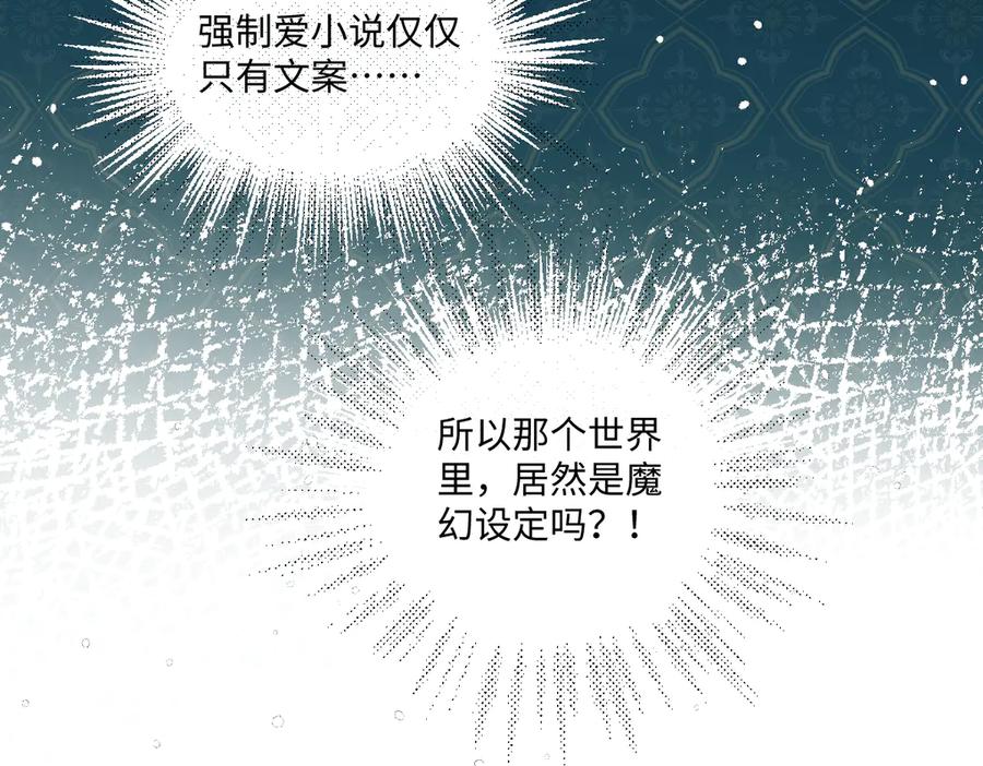 《虐文女主觉醒后》10 拆散男女主的恶女 第67页