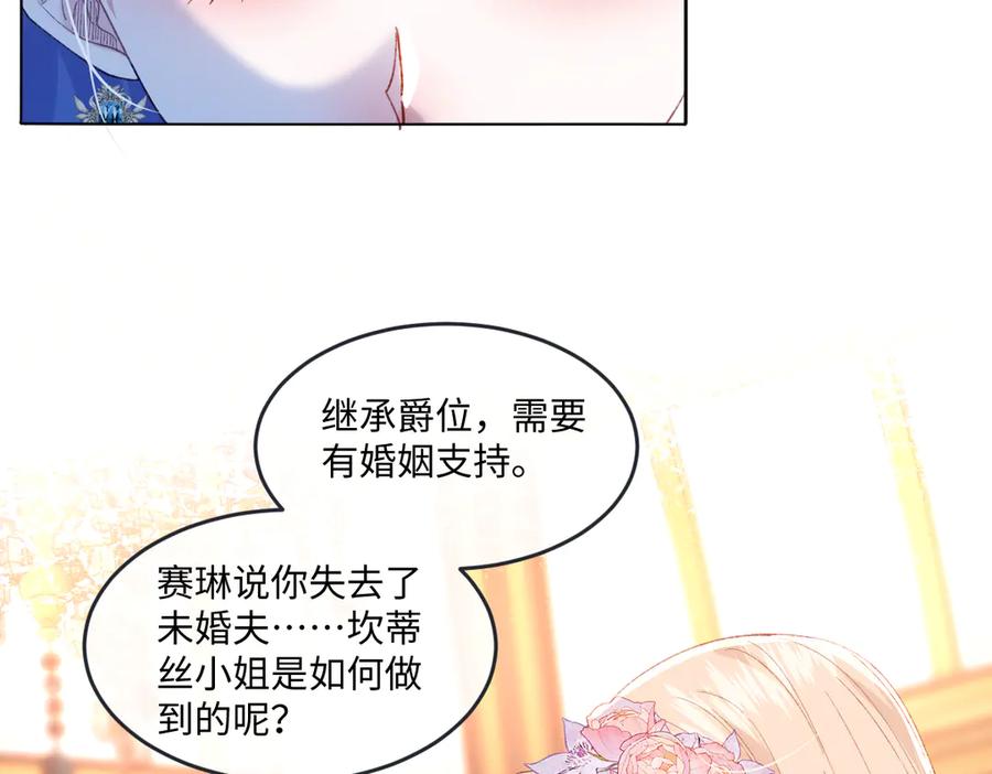 《虐文女主觉醒后》10 拆散男女主的恶女 第134页