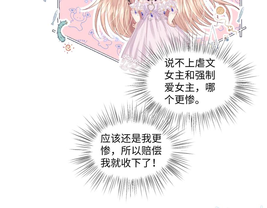 《虐文女主觉醒后》10 拆散男女主的恶女 第127页