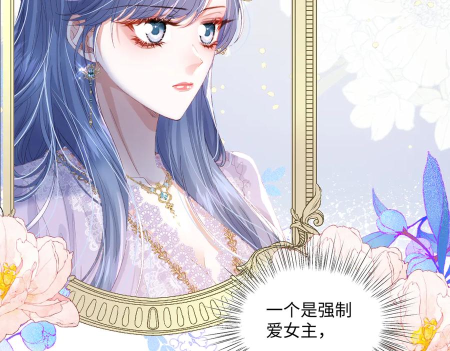 《虐文女主觉醒后》10 拆散男女主的恶女 第122页