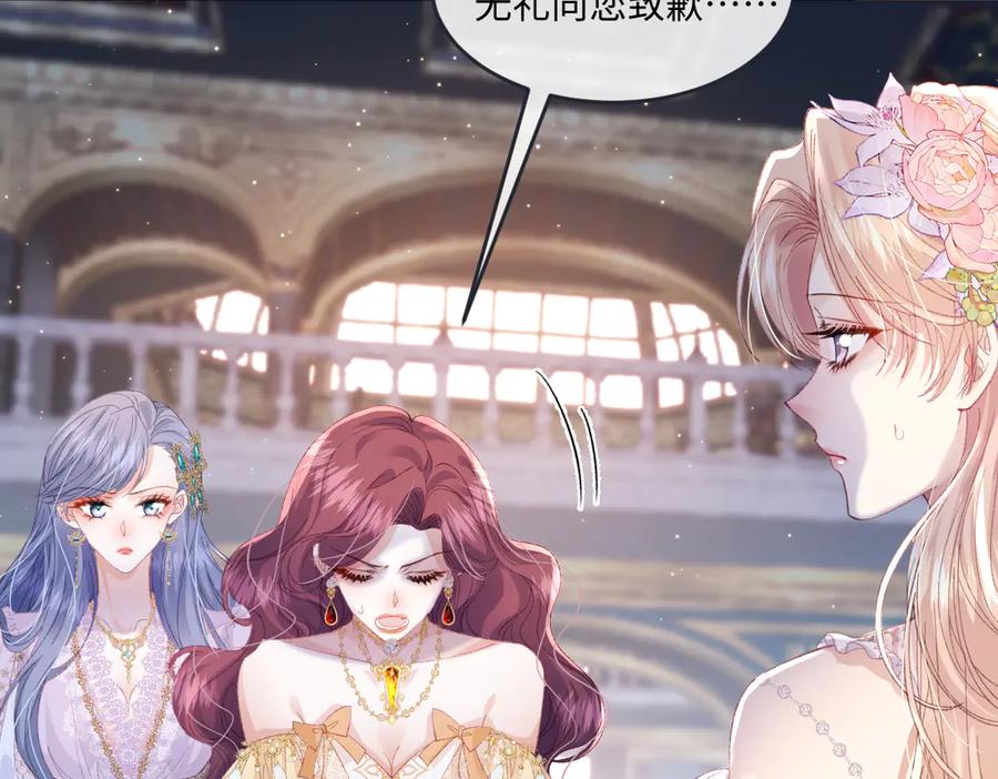 《虐文女主觉醒后》10 拆散男女主的恶女 第118页
