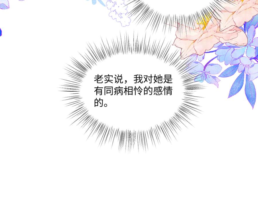 《虐文女主觉醒后》10 拆散男女主的恶女 第123页