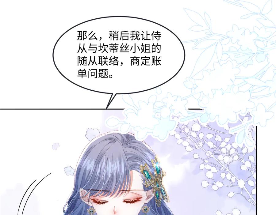 《虐文女主觉醒后》10 拆散男女主的恶女 第128页