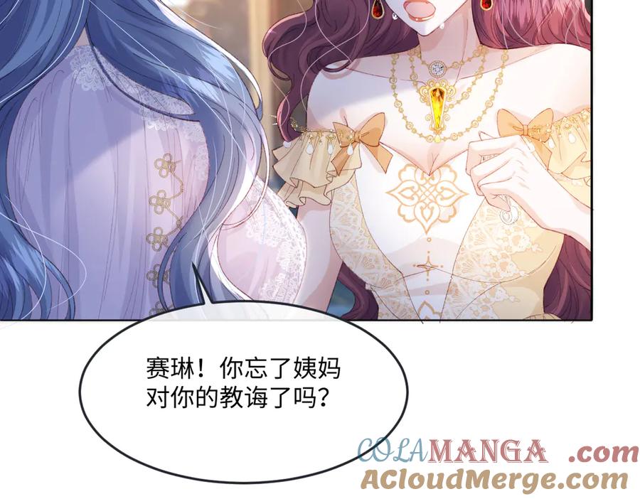 《虐文女主觉醒后》10 拆散男女主的恶女 第89页