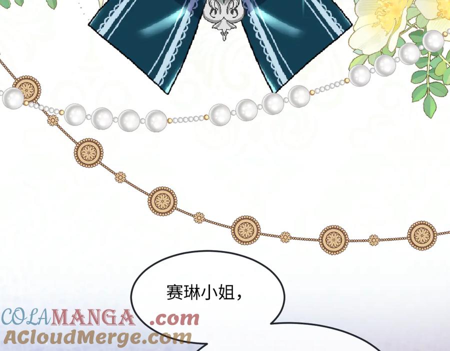 《虐文女主觉醒后》10 拆散男女主的恶女 第105页