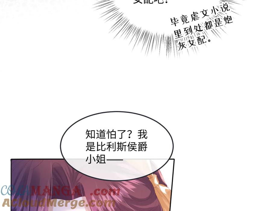 《虐文女主觉醒后》10 拆散男女主的恶女 第13页