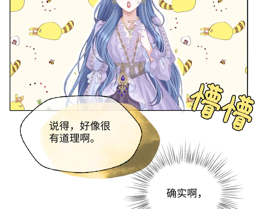 《虐文女主觉醒后》10 拆散男女主的恶女 第148页