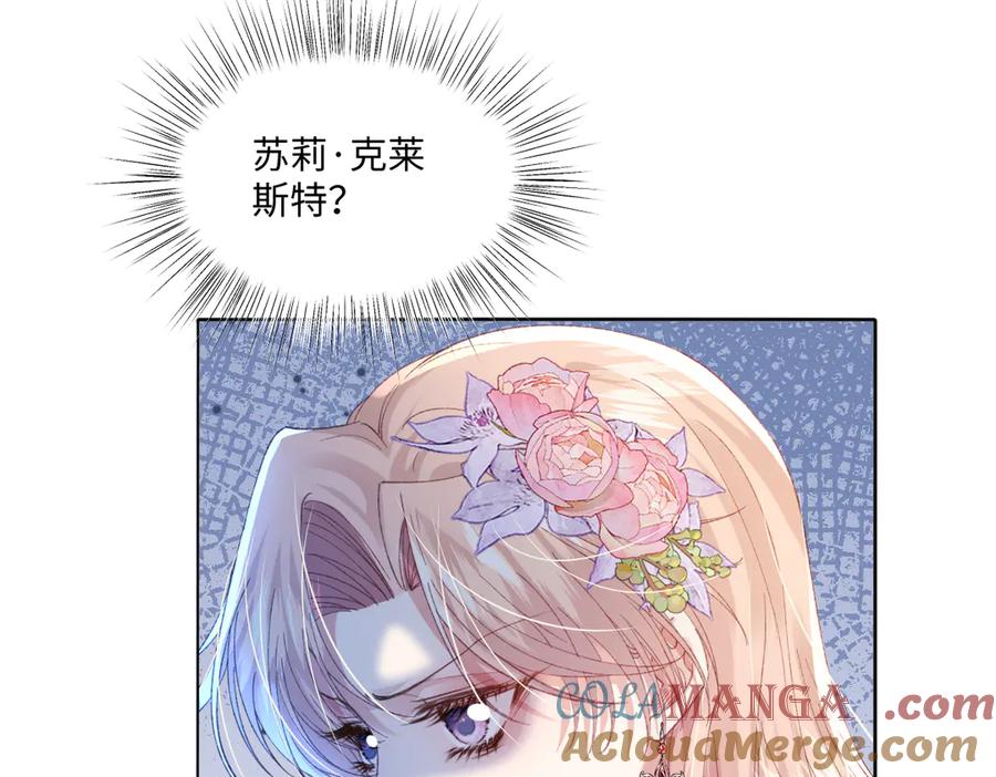 《虐文女主觉醒后》10 拆散男女主的恶女 第81页