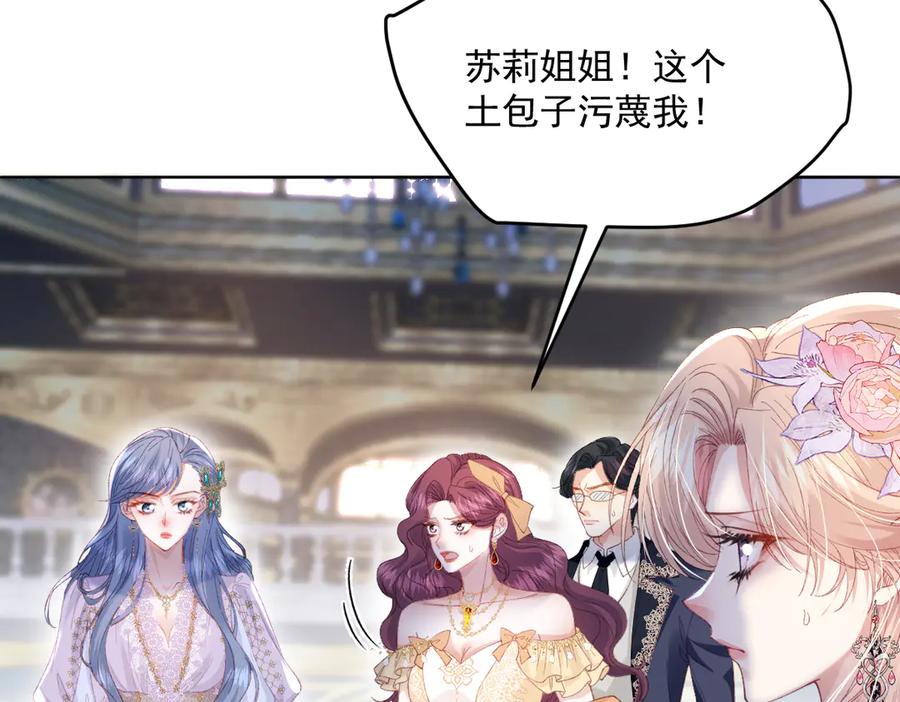 《虐文女主觉醒后》10 拆散男女主的恶女 第79页