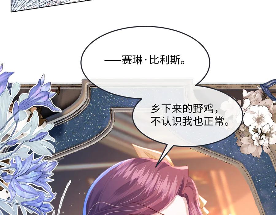 《虐文女主觉醒后》10 拆散男女主的恶女 第15页
