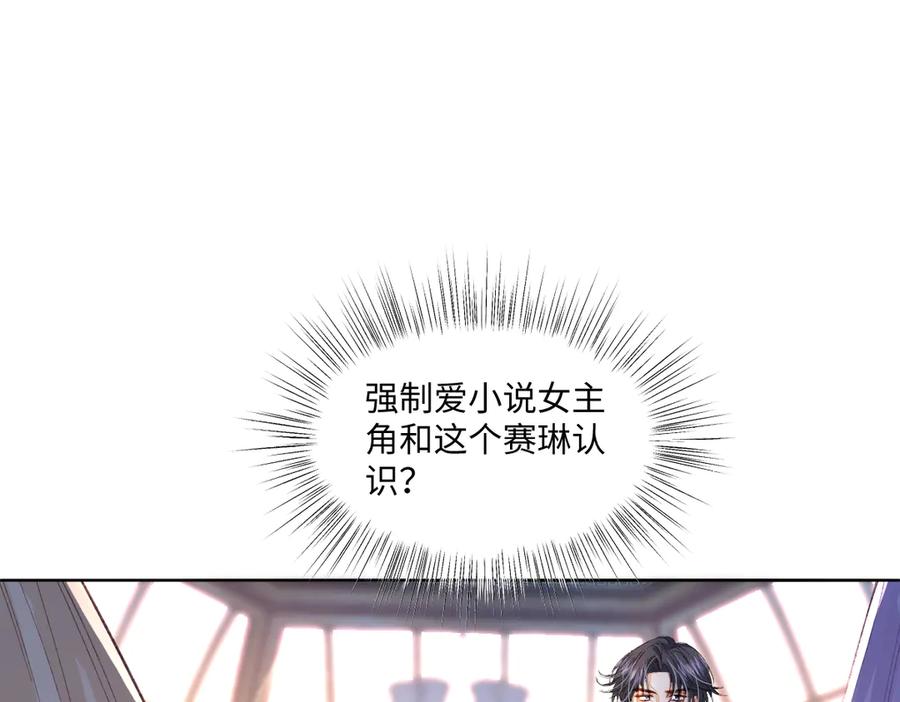 《虐文女主觉醒后》10 拆散男女主的恶女 第90页