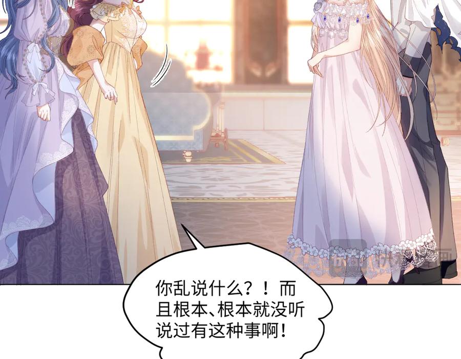 《虐文女主觉醒后》10 拆散男女主的恶女 第107页