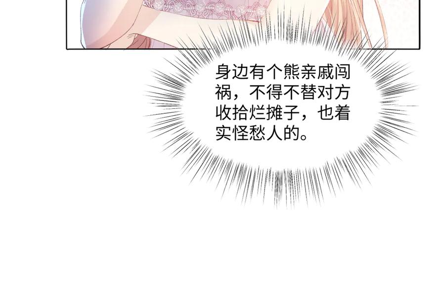 《虐文女主觉醒后》10 拆散男女主的恶女 第132页