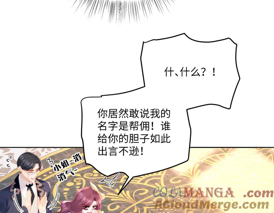 《虐文女主觉醒后》10 拆散男女主的恶女 第21页