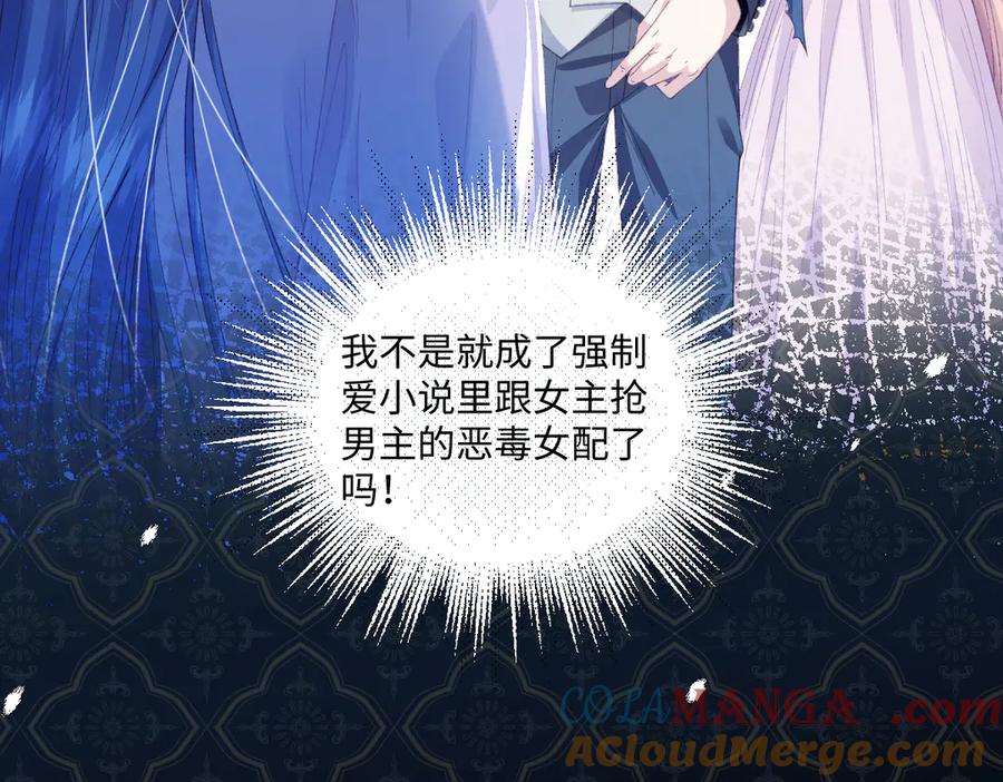 《虐文女主觉醒后》10 拆散男女主的恶女 第153页