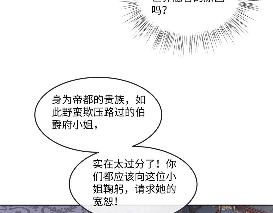 《虐文女主觉醒后》10 拆散男女主的恶女 第92页