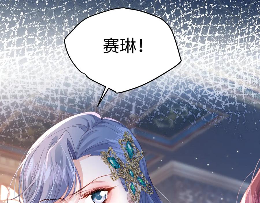 《虐文女主觉醒后》10 拆散男女主的恶女 第114页