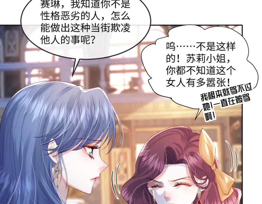 《虐文女主觉醒后》10 拆散男女主的恶女 第88页
