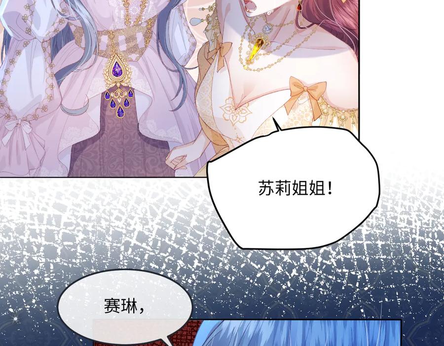 《虐文女主觉醒后》10 拆散男女主的恶女 第110页