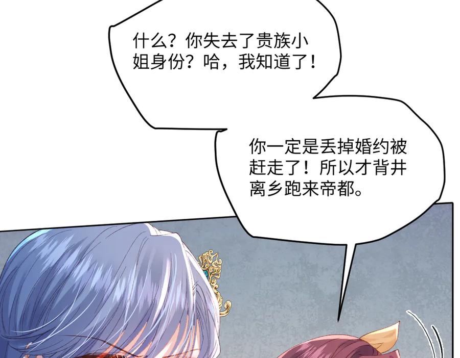 《虐文女主觉醒后》10 拆散男女主的恶女 第98页