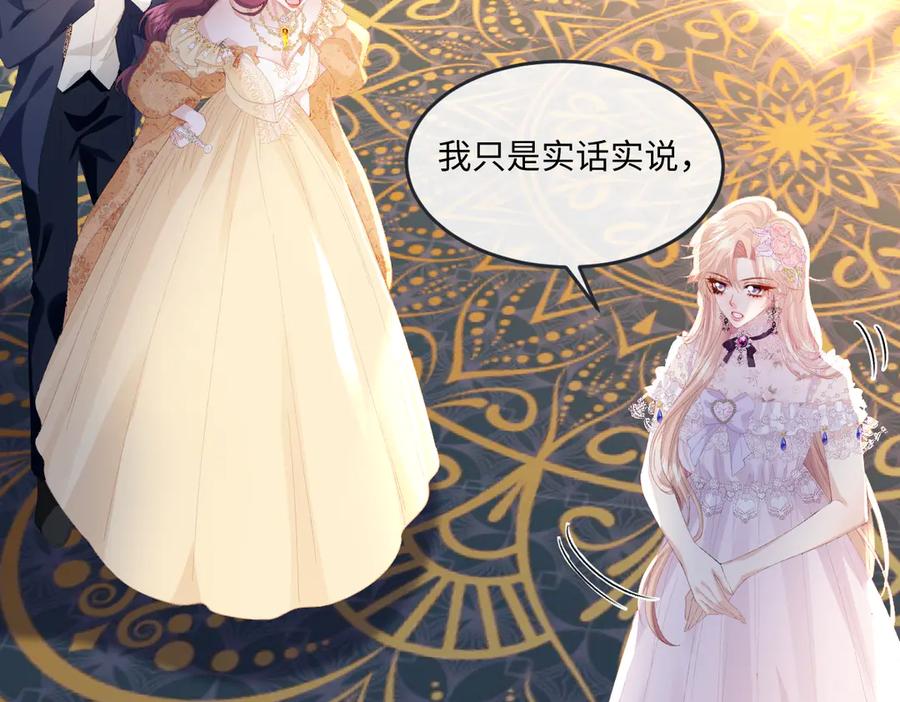 《虐文女主觉醒后》10 拆散男女主的恶女 第22页