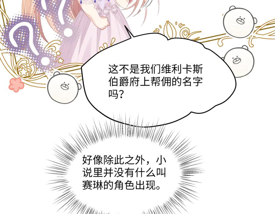 《虐文女主觉醒后》10 拆散男女主的恶女 第20页