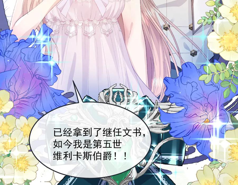 《虐文女主觉醒后》10 拆散男女主的恶女 第104页