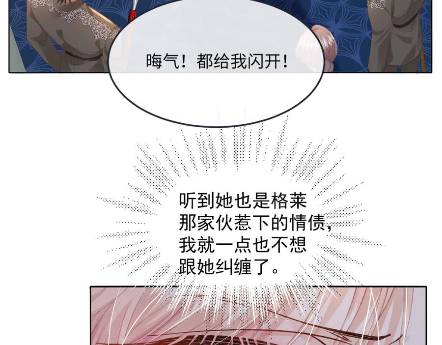 《虐文女主觉醒后》10 拆散男女主的恶女 第35页