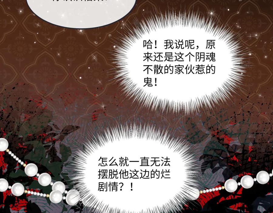 《虐文女主觉醒后》10 拆散男女主的恶女 第28页