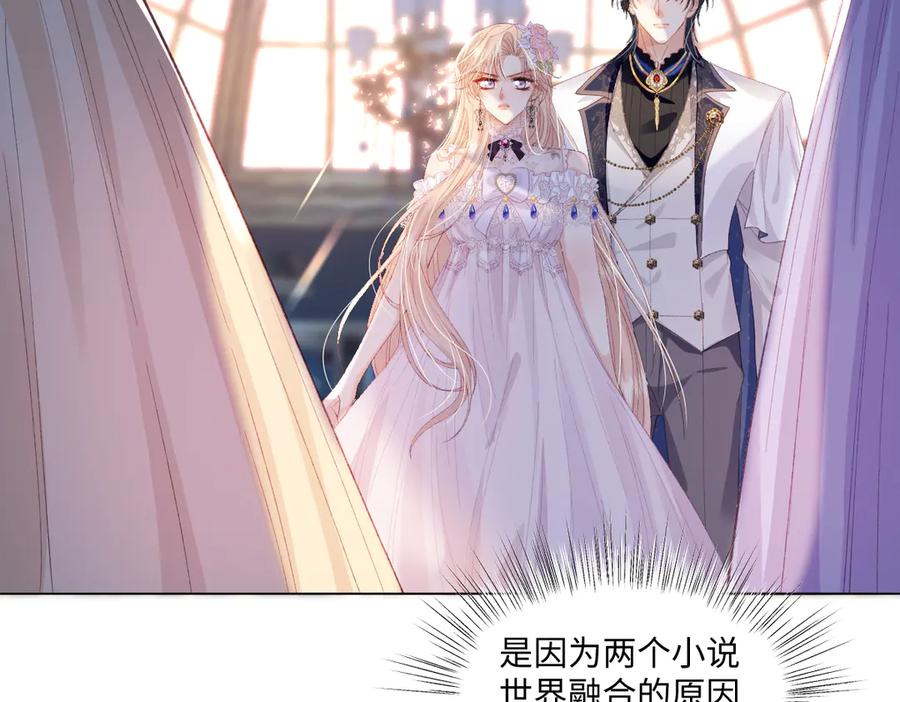 《虐文女主觉醒后》10 拆散男女主的恶女 第91页