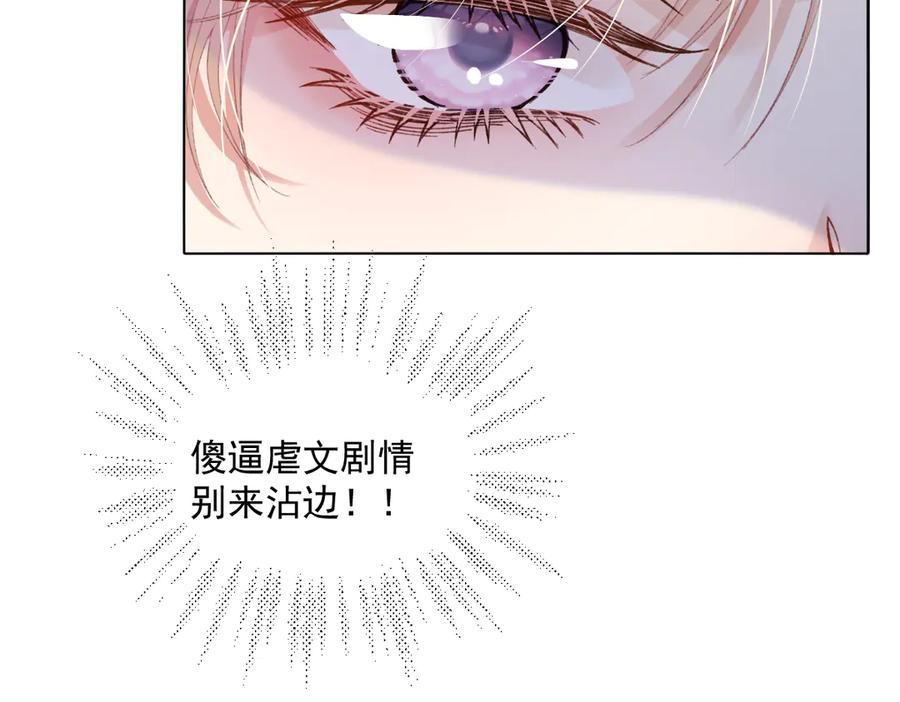 《虐文女主觉醒后》10 拆散男女主的恶女 第36页