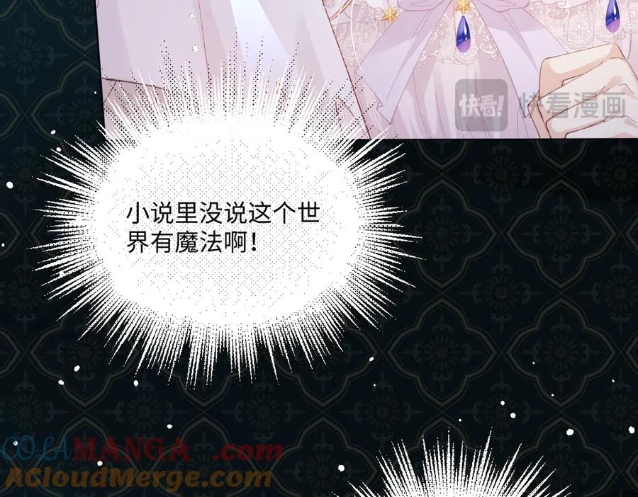 《虐文女主觉醒后》10 拆散男女主的恶女 第65页