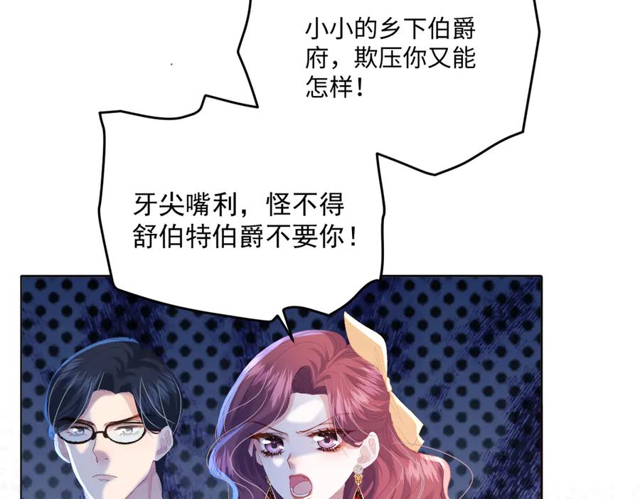 《虐文女主觉醒后》10 拆散男女主的恶女 第24页