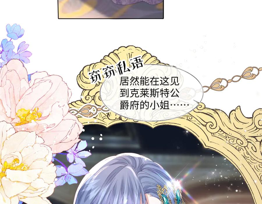 《虐文女主觉醒后》10 拆散男女主的恶女 第75页