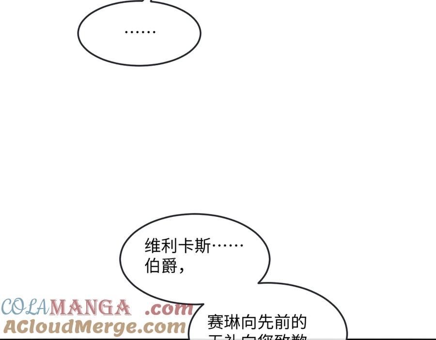 《虐文女主觉醒后》10 拆散男女主的恶女 第117页