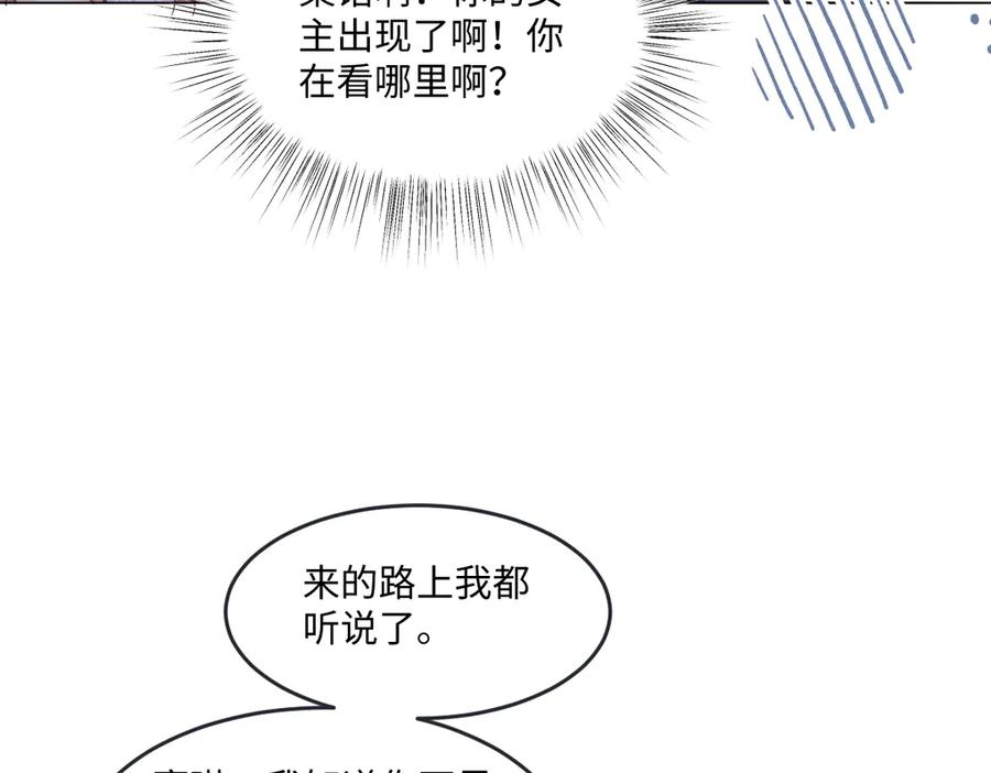 《虐文女主觉醒后》10 拆散男女主的恶女 第87页