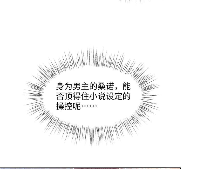 《虐文女主觉醒后》10 拆散男女主的恶女 第83页