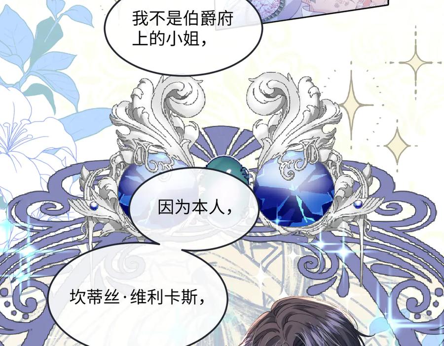 《虐文女主觉醒后》10 拆散男女主的恶女 第102页