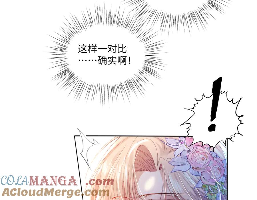 《虐文女主觉醒后》10 拆散男女主的恶女 第149页