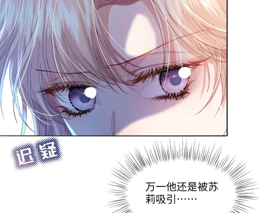 《虐文女主觉醒后》10 拆散男女主的恶女 第84页