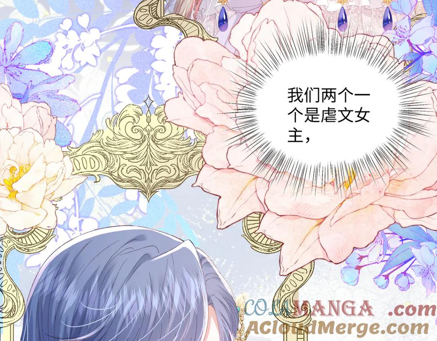 《虐文女主觉醒后》10 拆散男女主的恶女 第121页